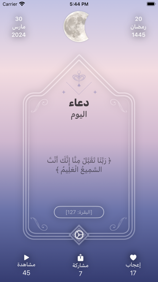 #1. Du3a | دعاء (iOS) 由: TARIQ Al Sulaimani