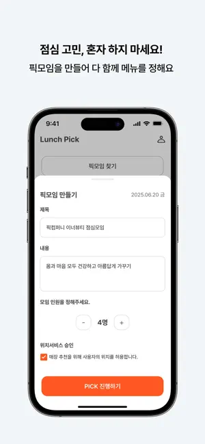 런치픽 - AI 맞춤 식당 추천 screenshot 2