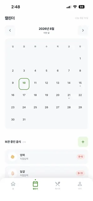 킵 (keep) screenshot 4