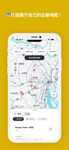 Vintage Tracker - 古着屋マップ screenshot