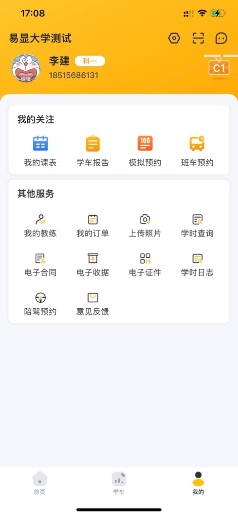 得手驾园 - 学车考驾照就用RoboCoach - The personalized dashboard displays "我的关注" (My focus) with options like "我的课表" (My timetable) and offers convenient "其他服务" (other services) including coach contact and electronic contracts.