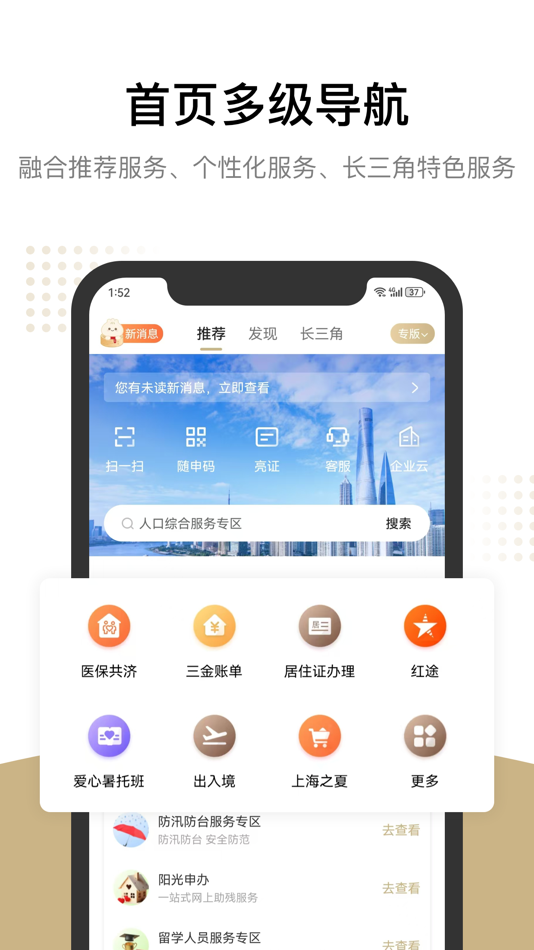 #2. 随申办市民云 (iOS) 由: 上海市民信箱信息服务有限公司