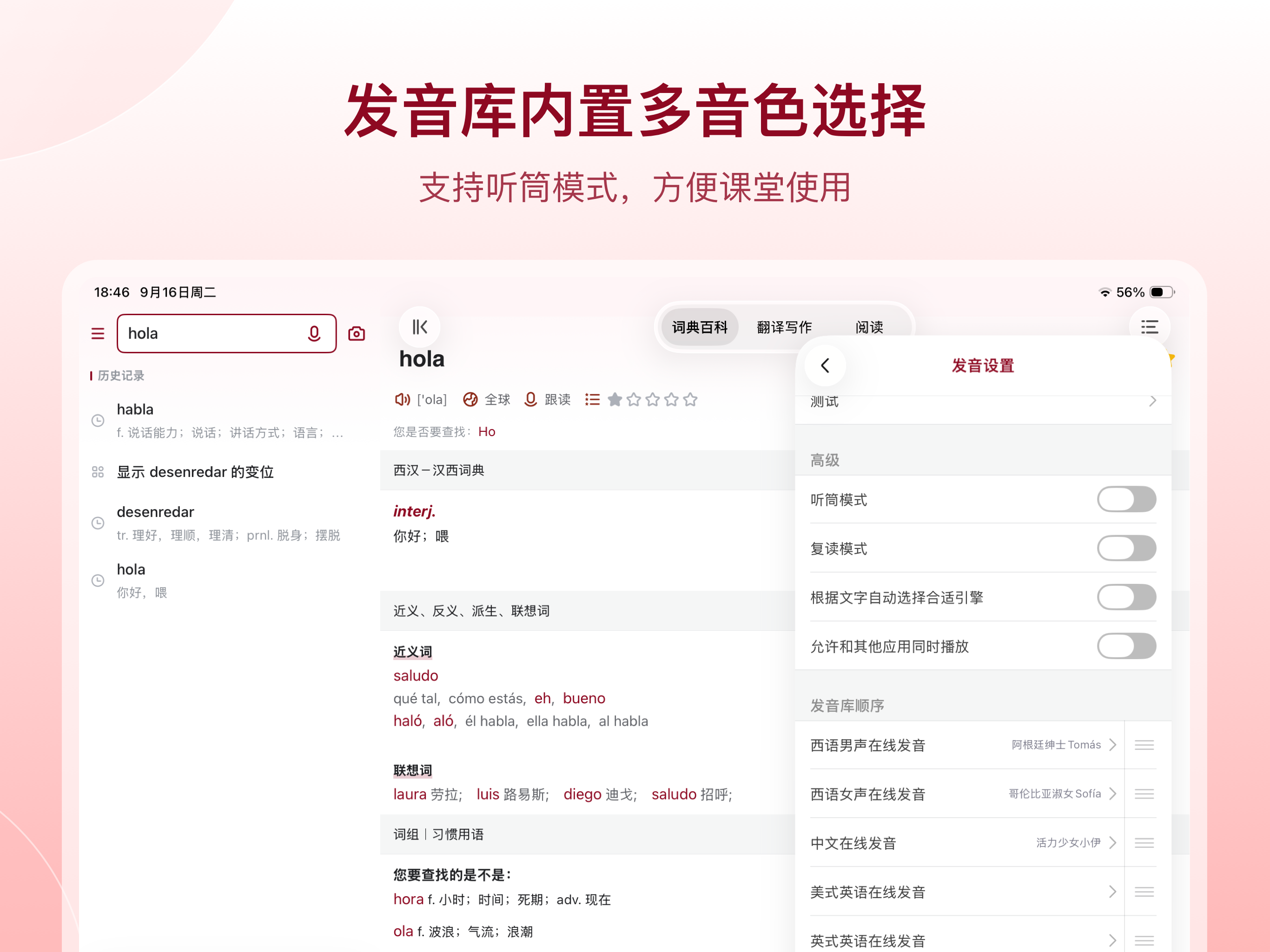西语助手 screenshot 20
