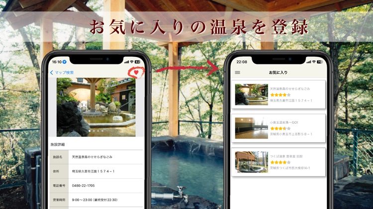 温泉検索(全国日帰り温泉マップ)