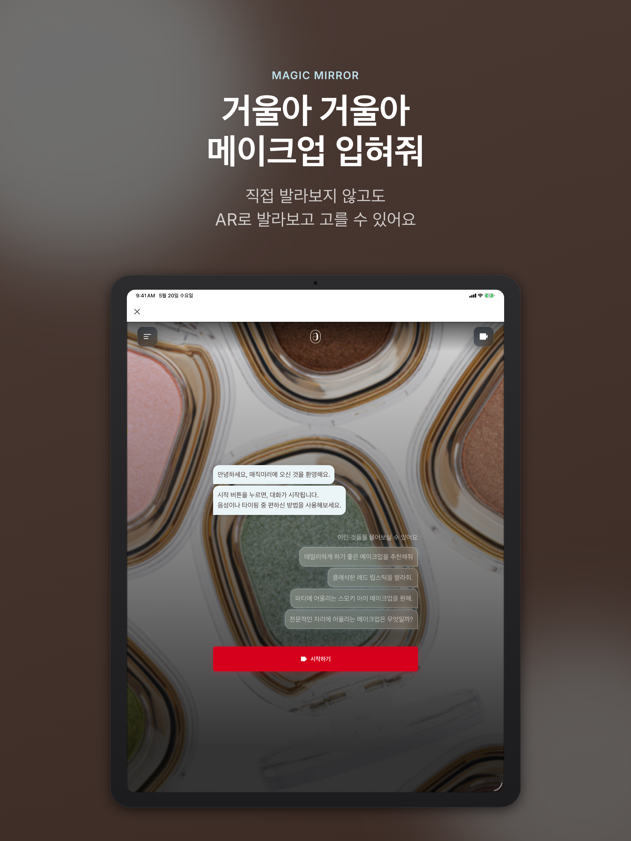 아멜리 헤바 AmeliHeva - 뷰티 메이트