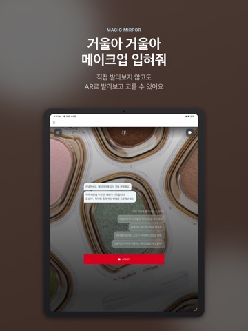 아멜리 헤바 AmeliHeva - 뷰티 메이트 iPad screenshot 3