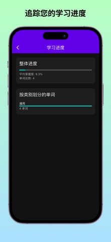 Vocalarm - 单词掌握卡片 screenshot
