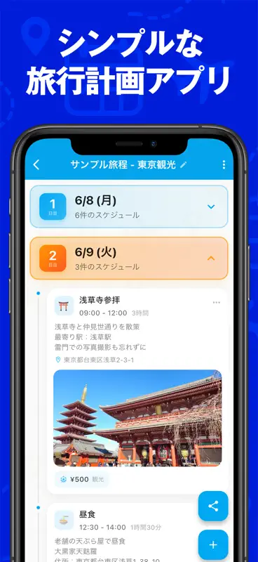 旅行計画 - 旅のしおりやスケジュールプランを共有しよう screenshot 1 of 7