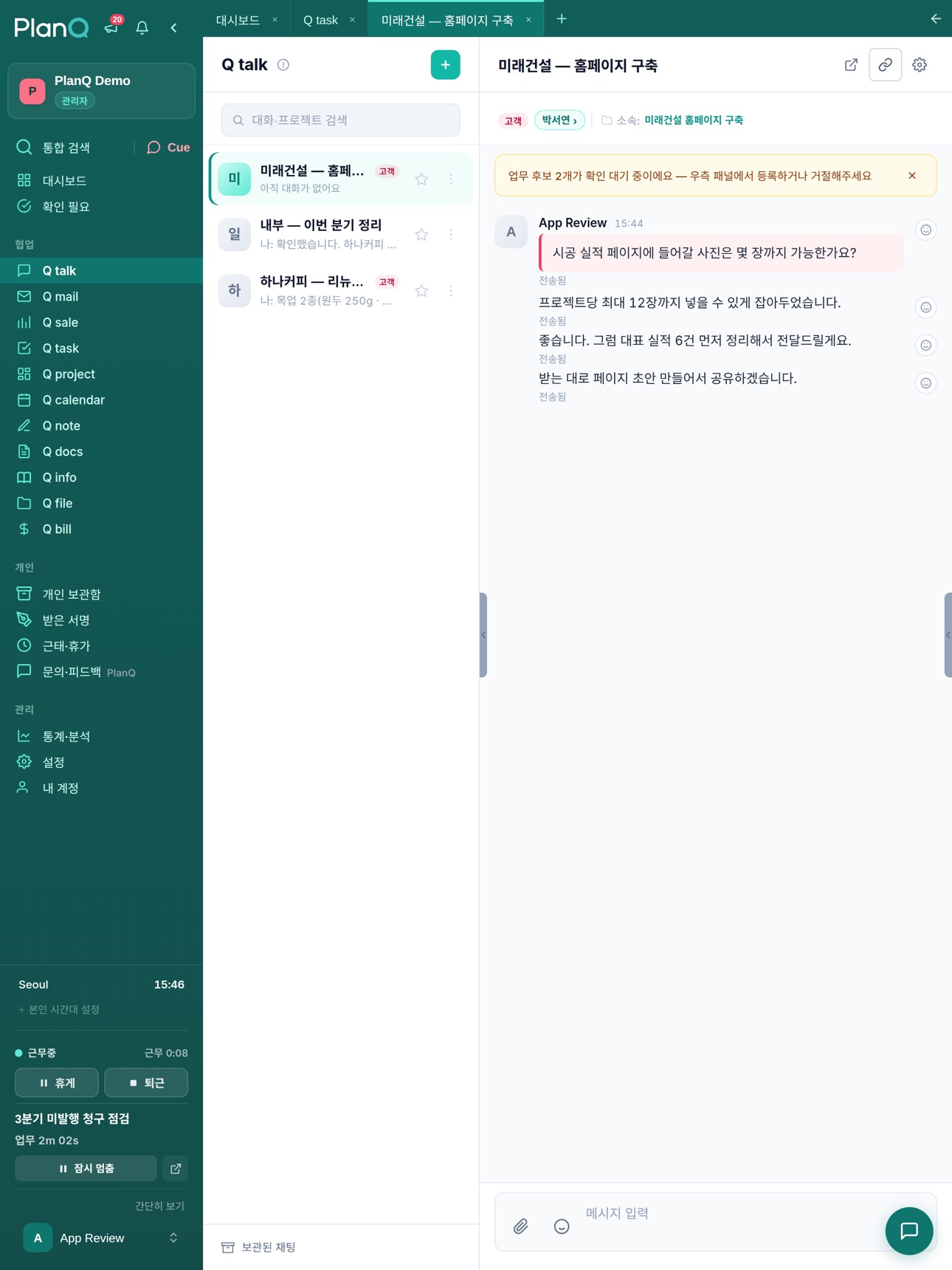 Screenshot 8 of PlanQ