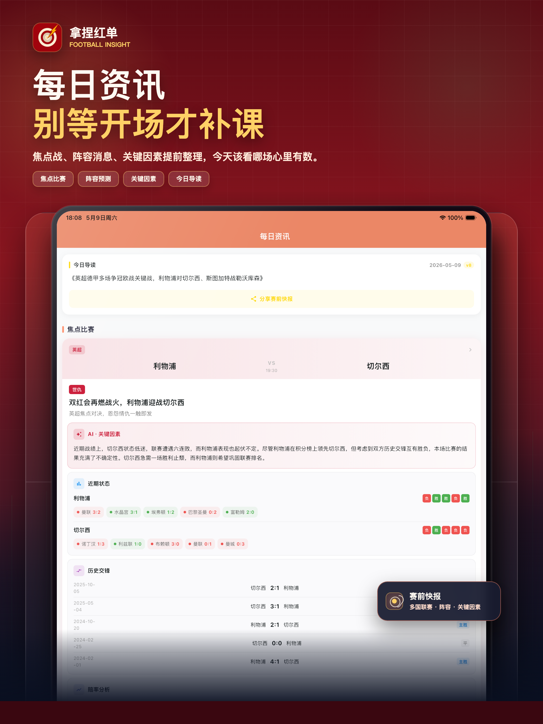 拿捏红单-AI足球比分预测和足球推荐