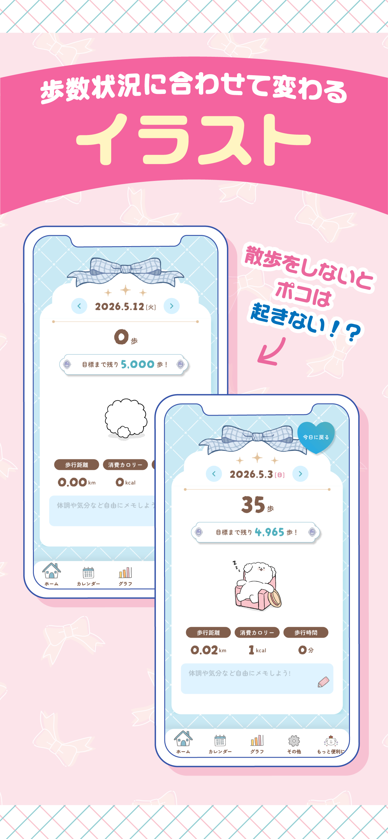 ポコの歩数計 - モチベーションUPのかわいい万歩計 screenshot 6