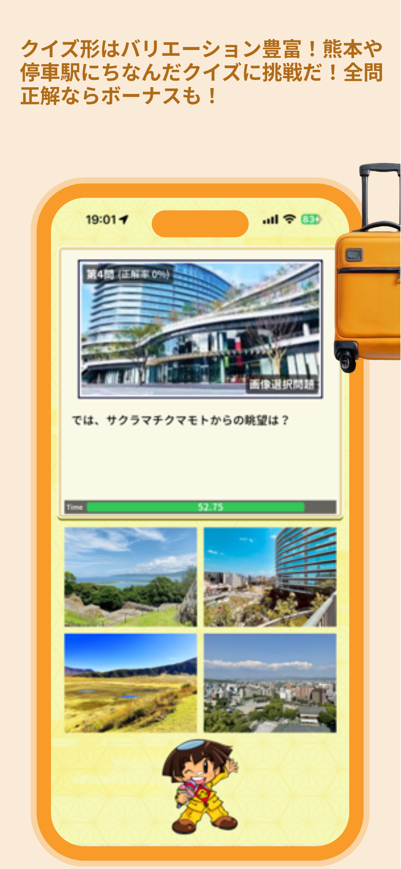 街がステージ！サイコロ大冒険 リアル桃太郎電鉄～熊本市電編