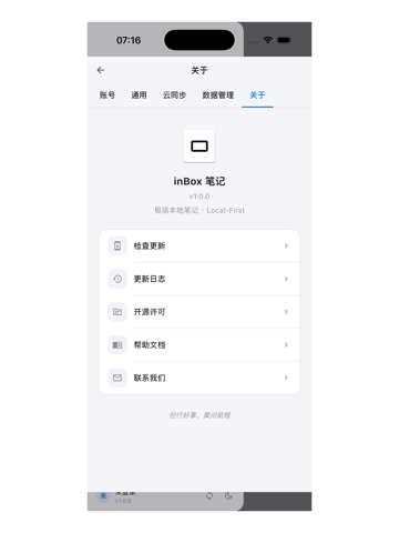 inBox笔记 iPad screenshot