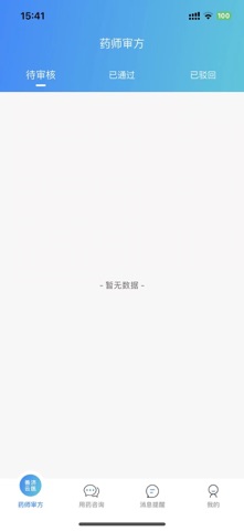 炎黄善小云药师端 screenshot