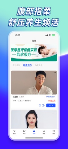 遇约上门按摩-上门按摩保健养生SPA随时网约单足疗平台 screenshot