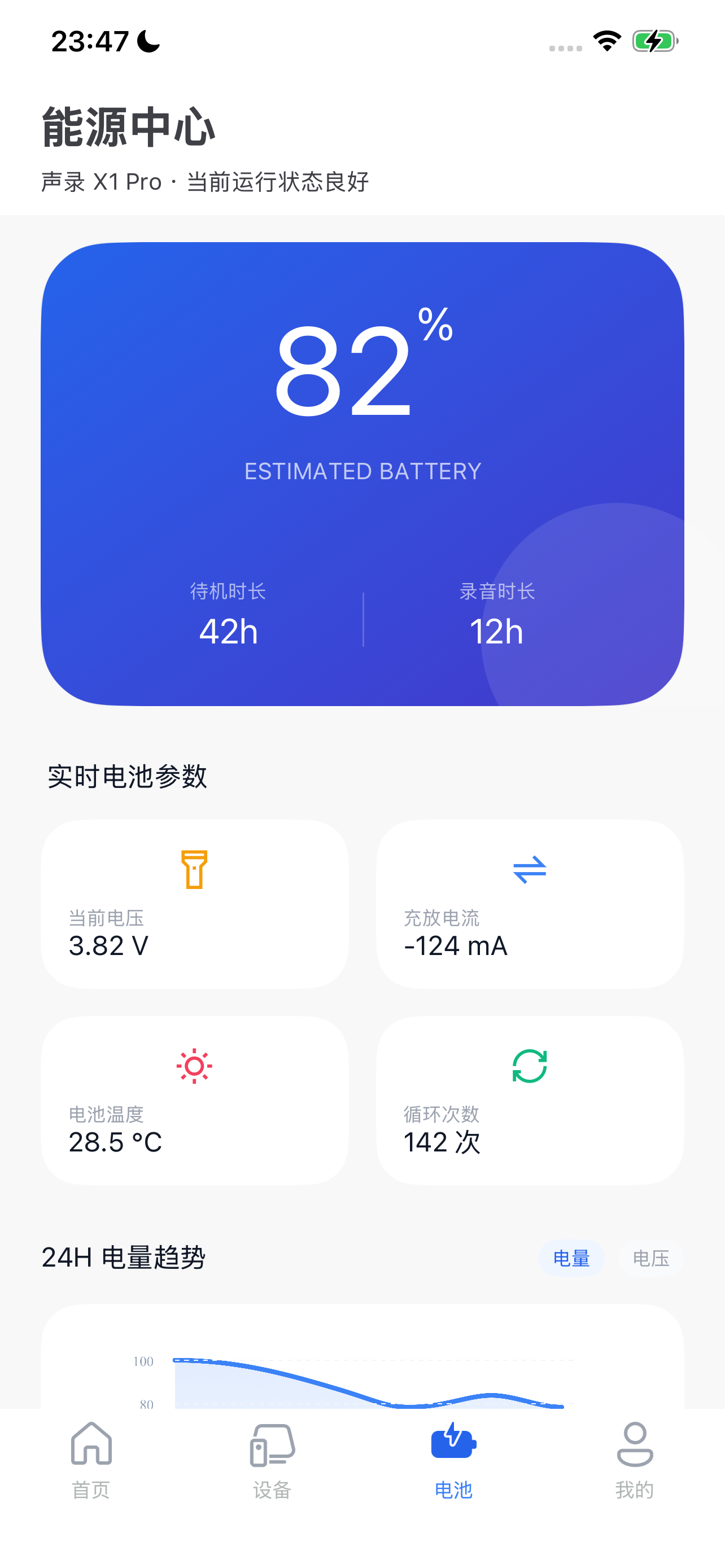 声录