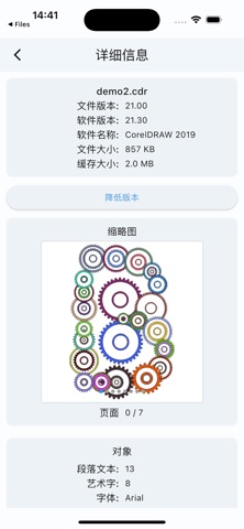 CDR查看器 screenshot