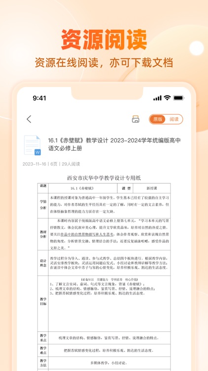 学科网-教师备课与家长作业辅导平台 screenshot-4
