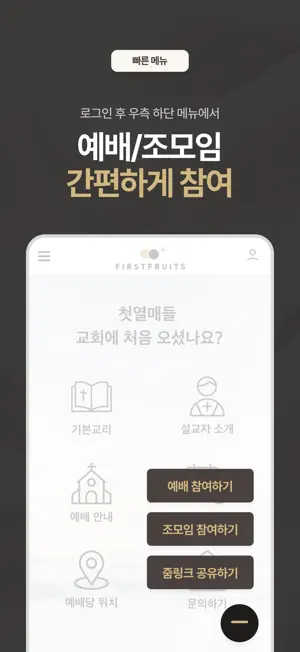 첫열매들 screenshot 3