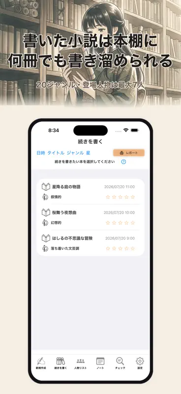 文豪はしる、AI自動小説執筆アプリ、お望みの小説を実現！ screenshot 3 of 5