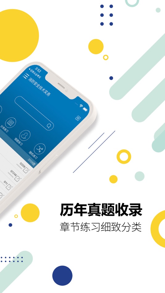 #2. 消防工程师-2025备考华云题库注册消防 (iOS) 由: Sichuan Palm Cloud Technology Co., Ltd.