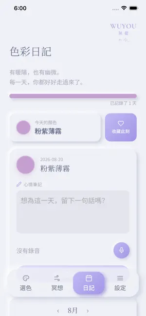 WUYOU無憂 screenshot 4