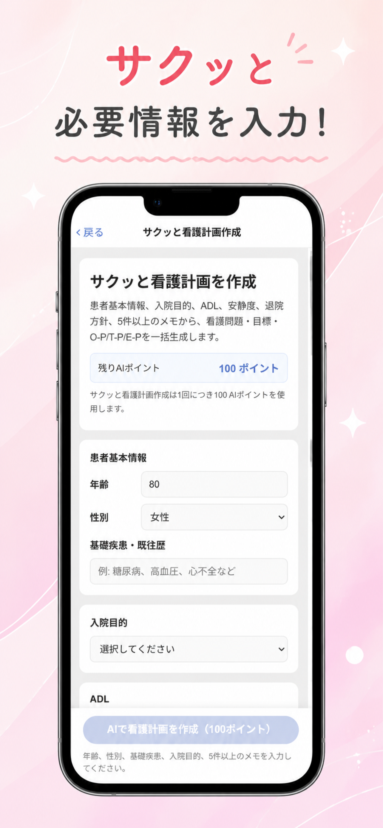 サクッと看護計画 screenshot 3