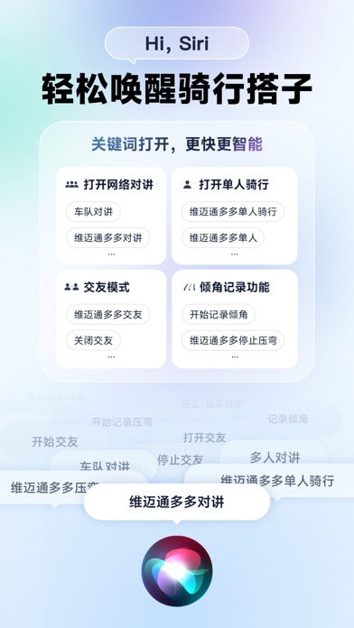 Screenshot #1 pour 维迈通多多 - 摩托车对讲