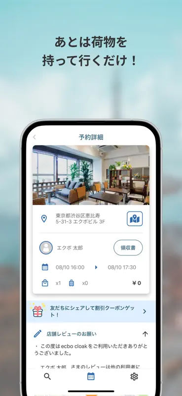 エクボクローク - 旅行やお出かけに、スマホでかんたん荷物預 screenshot 4 of 6