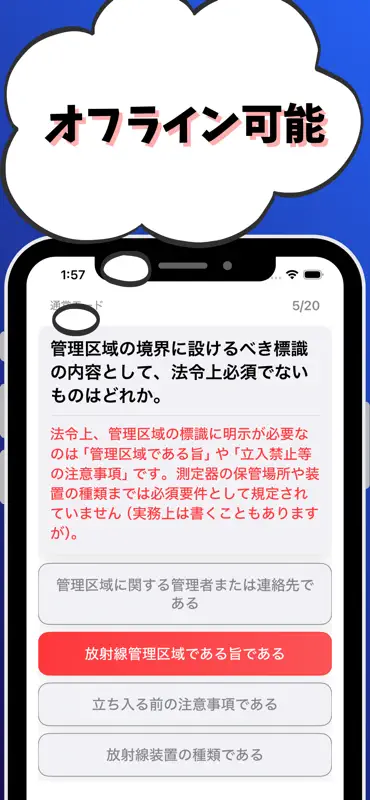 エックス線作業主任者-試験対策-国家資格 screenshot 6 of 7