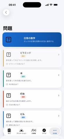 タレスの定理 - 図形マスター Pro のスクリーンショット