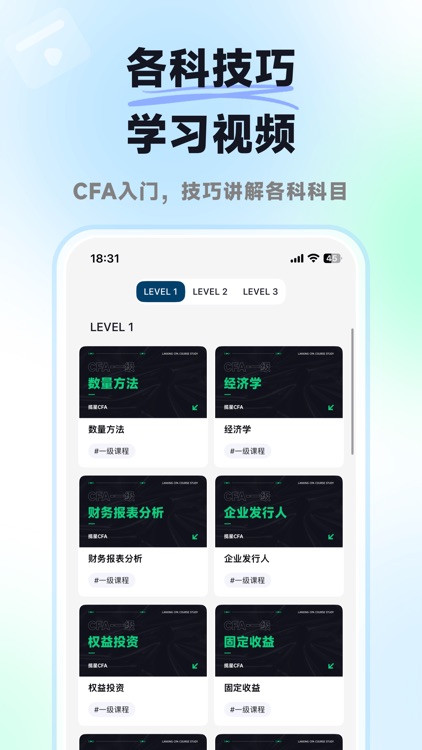 揽星CFA-特许金融分析师题库 screenshot-4
