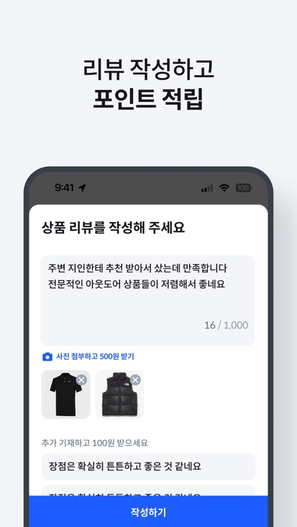 포인 - 등산하고 돈 버는 아웃도어 앱테크 쇼핑몰