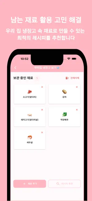 얌플래너 - 맞춤형 이유식 식단 및 레시피 screenshot 2