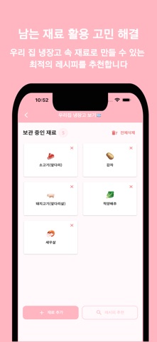 얌플래너 - 맞춤형 이유식 식단 및 레시피 screenshot