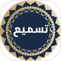 سمع لي