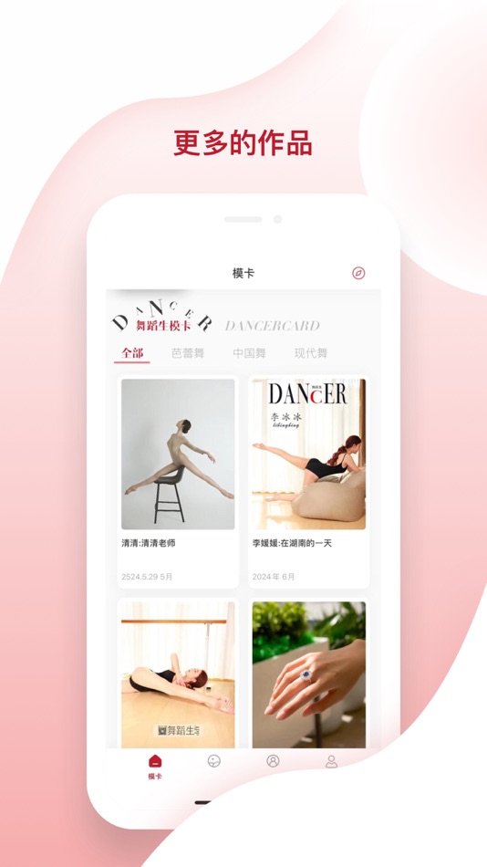 #2. 舞蹈生 (iOS) 由: 北京潮唐文化有限公司