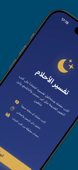 مفسر الأحلام screenshot 3