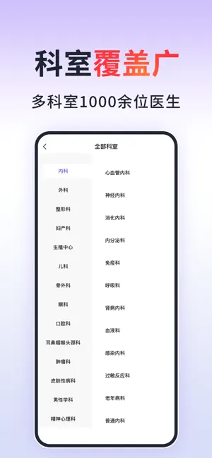 北京挂号通-北京114预约挂号平台 screenshot 3