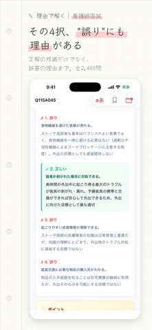 理由で解く 看護師国試 のスクリーンショット