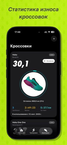 БЕГ — Беговой клуб — скриншот 6