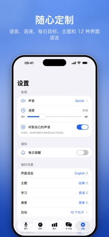 Articulate: AI英文发音评分 screenshot