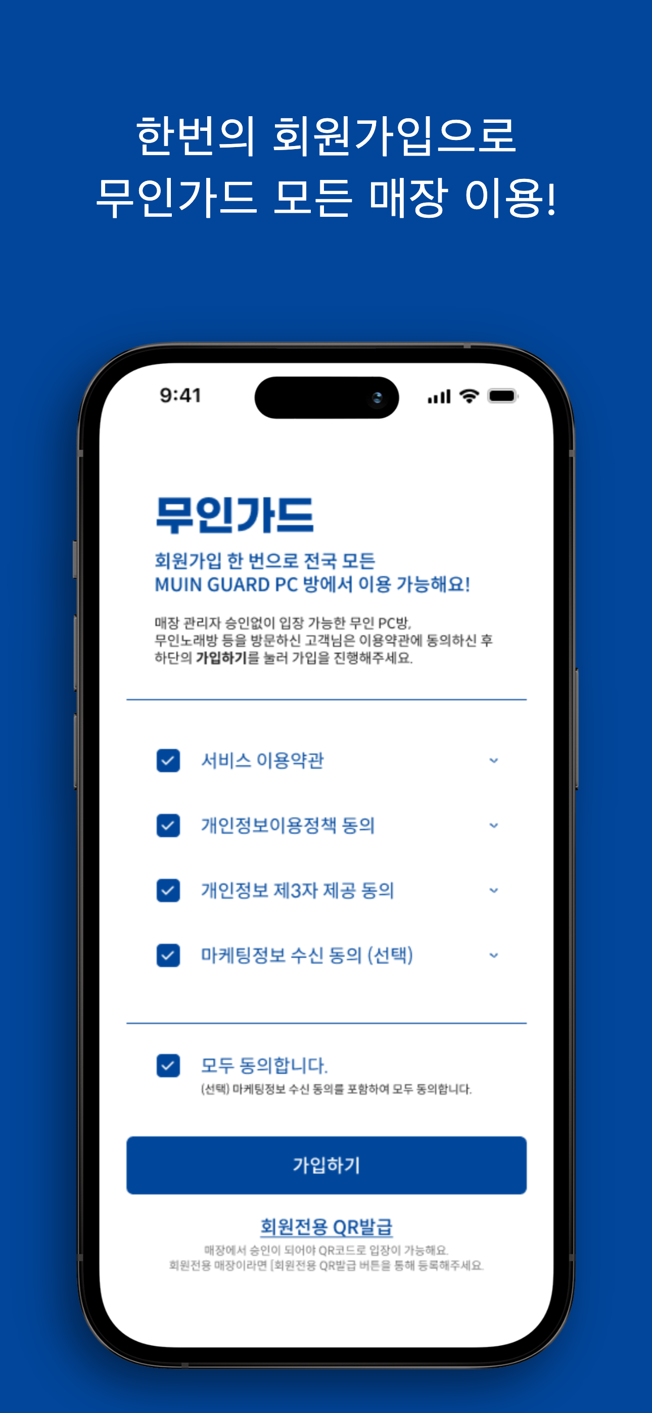 무인가드 (Muin Guard)