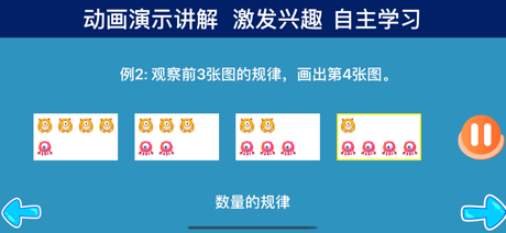 小学数学乐园-幼儿数学启蒙小学奥数思维课与题库-数维乐园 screenshot 3