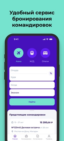 BestTrip screenshot