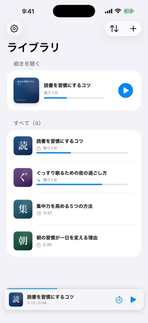 Nagara 読み上げ - 記事・メールを音声で耳読書 screenshot 3