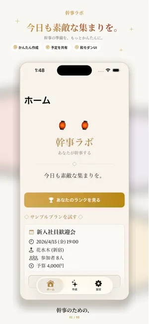 幹事ラボ screenshot 1