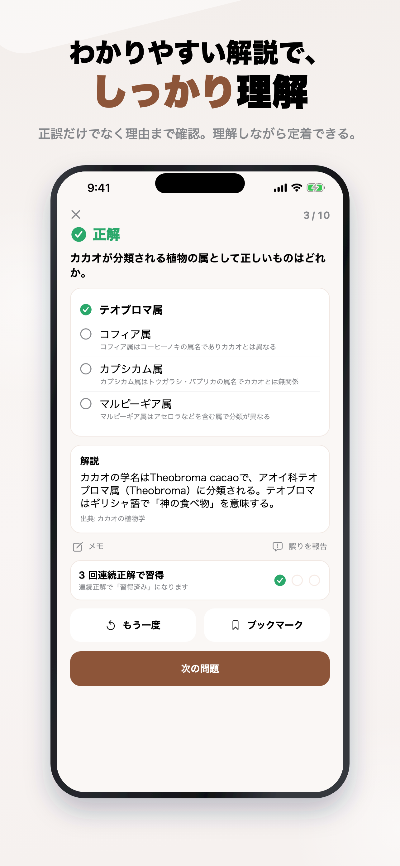チョコレート検定 2026年版 問題集 一問一答・模試 screenshot 3