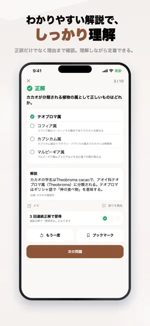 チョコレート検定 問題集 一問一答・模試 screenshot 3