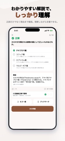 チョコレート検定 問題集 一問一答・模試 iPhone screenshot